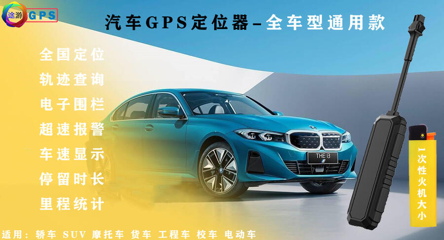 車貸gps定位器 私家車定位器安裝 超長待機gps