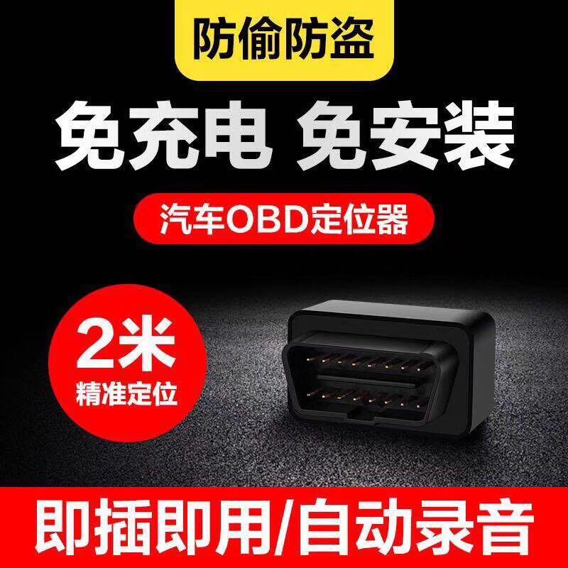 便攜式gps定位系統(tǒng)  企業(yè)車輛管理系統(tǒng) OBD插口gps