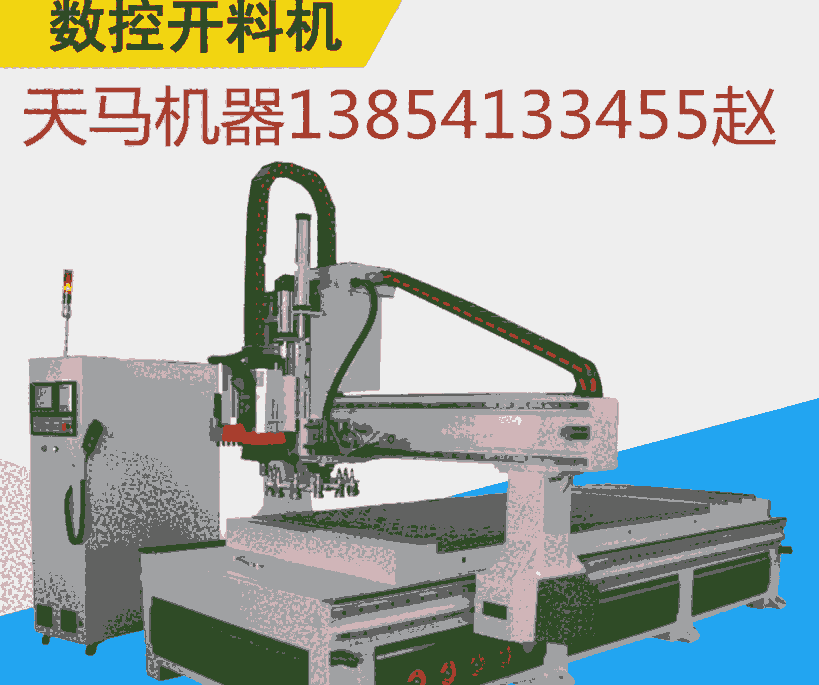 山東濟(jì)南的數(shù)控開(kāi)料機(jī)哪個(gè)廠家的質(zhì)量好