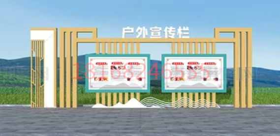 新疆克拉瑪依市公告欄定制 設(shè)計公司