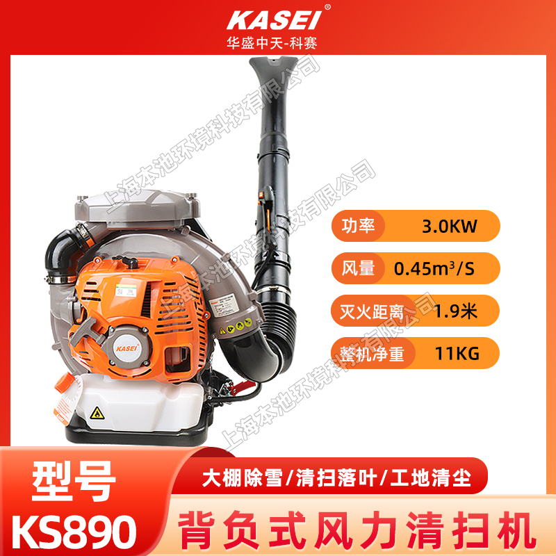 KESAI科賽KS890背負(fù)式風(fēng)力吹風(fēng)機