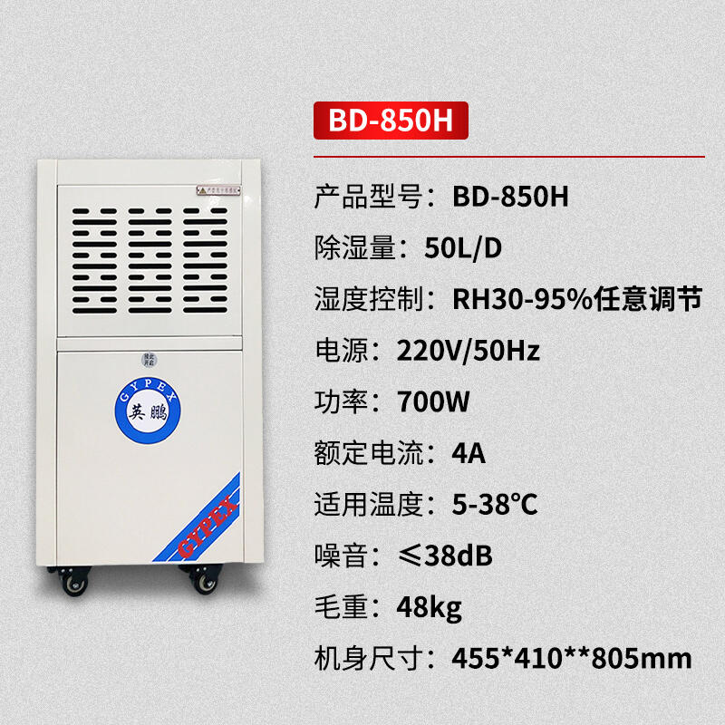 英鵬工業(yè)除濕機大功率配電房地下室倉庫車間去抽濕機商用跨境外貿(mào)