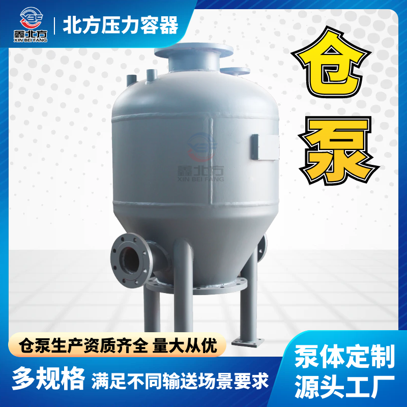 山東氣力輸送倉(cāng)泵 電廠水泥廠粉煤灰輸送泵帶證生產(chǎn)-鑫北方壓力容器