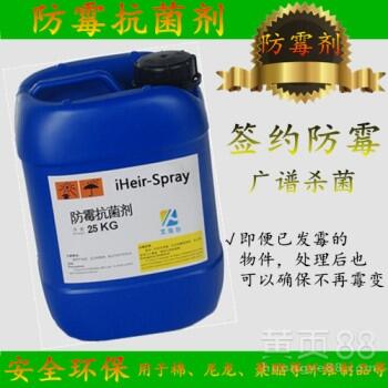 全國經(jīng)銷iHeir-Spray工業(yè)品專用防霉抗菌劑，倉庫防霉抗菌劑