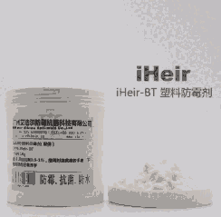 全國塑料廠經(jīng)銷iHeir-BT塑料防霉粉，廠家直銷