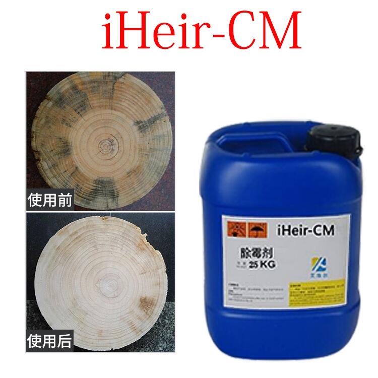 浙江 iHeir-CM竹木除霉劑  廠家直銷