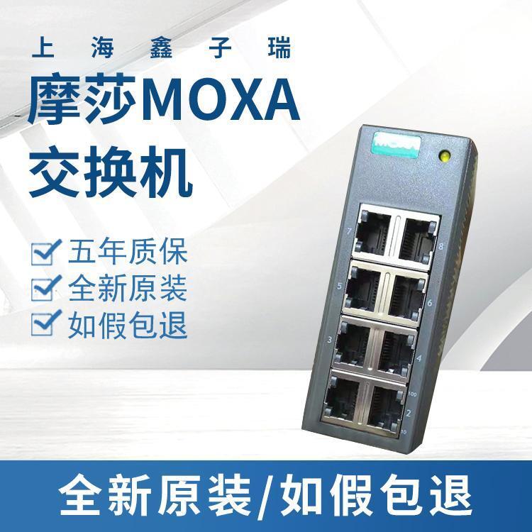 臺灣MOXA  摩莎