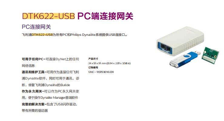 DTK622-USB PC端連接網(wǎng)關(guān)飛利浦智能面板Dynalite智能照明系統(tǒng)