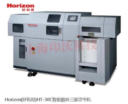 Horizon日本好利用HT-30C全自動(dòng)智能單刀三面切書機(jī)