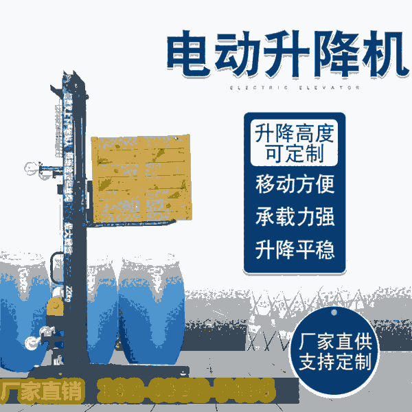 賀州富川電動液壓載貨升降臺移動工地升降機上料機浙江金華同城配送