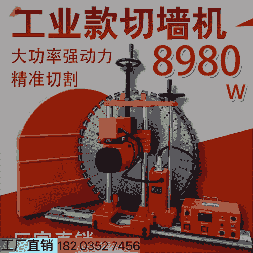 貴州黔南華康牌手動軌道式切墻機(jī)建筑工程墻面切墻機(jī)貴州黔南