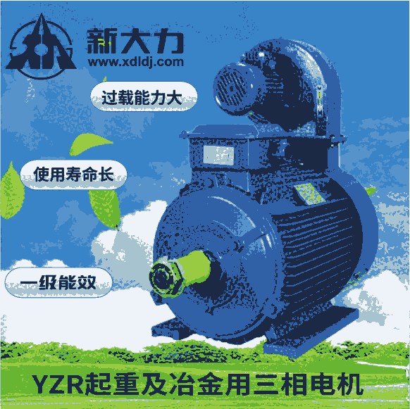 新大力 一級能效 YZP400L2-8-300KW起重電機(jī) 變頻電機(jī)