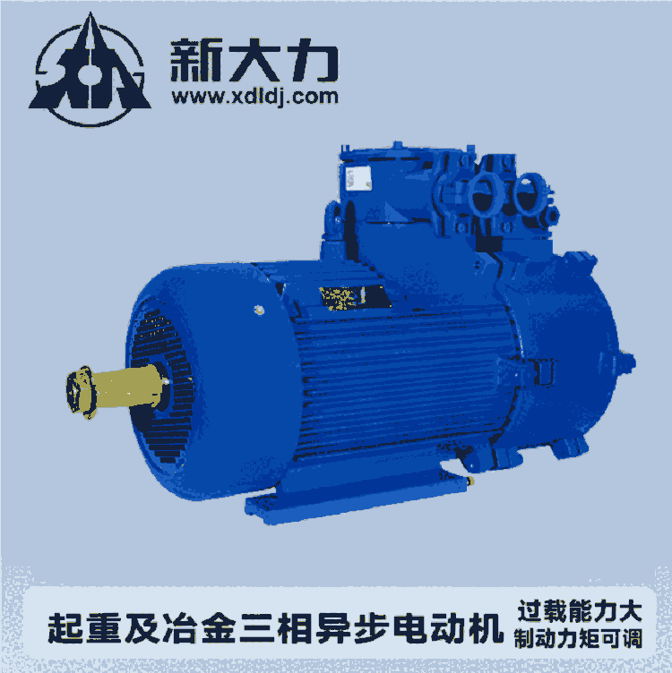 新大力 一級能效YZ225M-8-22KW起重電機(jī) 冶金用三相異步電機(jī)