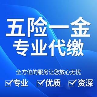 廣州社保中介機構，廣州社保代理怎么選，專業(yè)代辦廣州社保五險