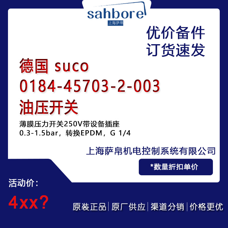 德國(guó) suco 0184-45703-2-003油壓電氣備件