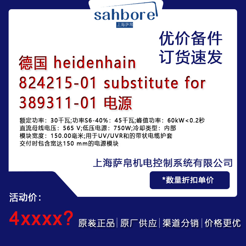 德國heidenhain824215-01substitutefor389311-01電源