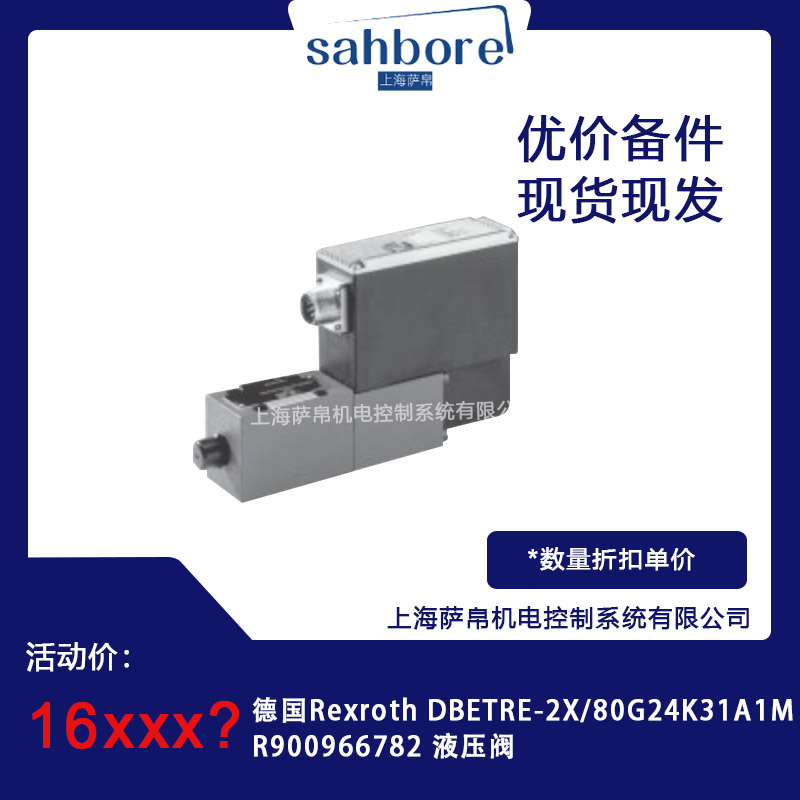 德國 Rexroth DBETRE-2X/80G24K31A1MR900966782液壓閥