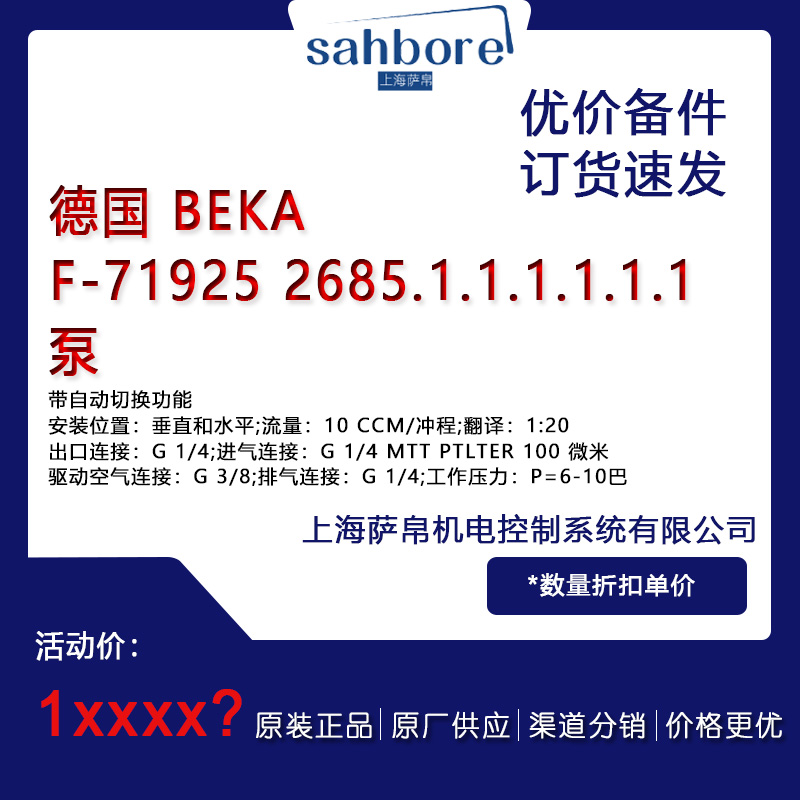 德國(guó) BEKA F-71925 2685.1.1.1.1.1.1 泵 議價(jià)