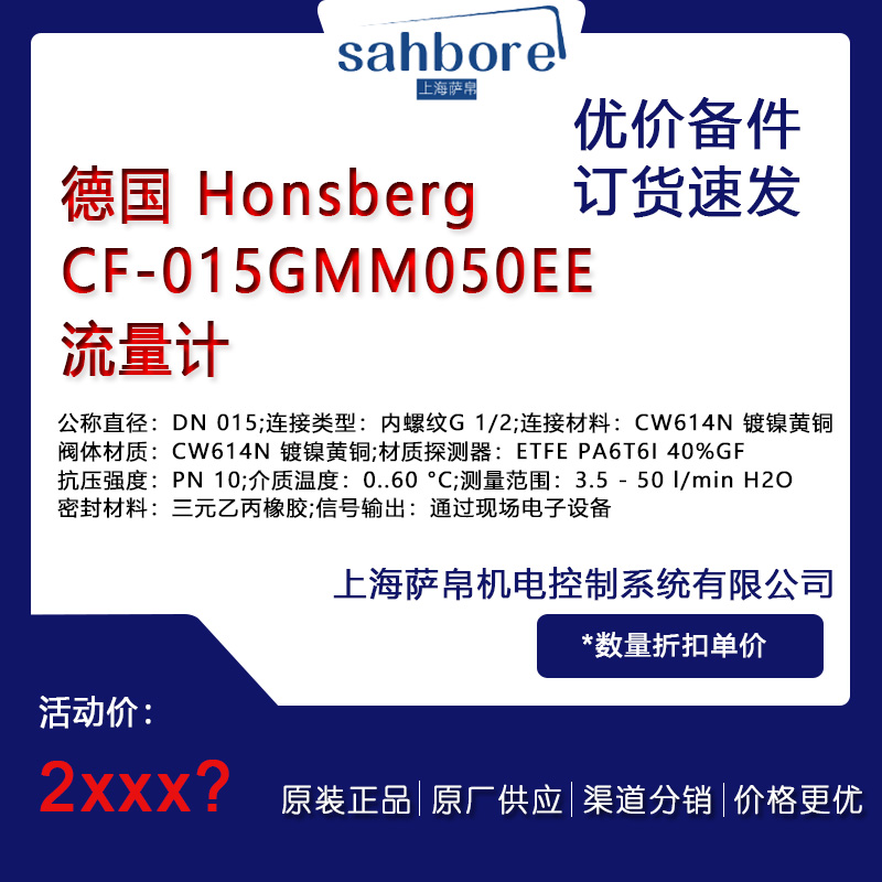 德國 Honsberg CF-015GMM050EE 電氣備件 議價(jià)