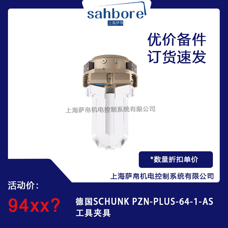 德國SCHUNK PZN-PLUS-64-1-AS工具夾具議價