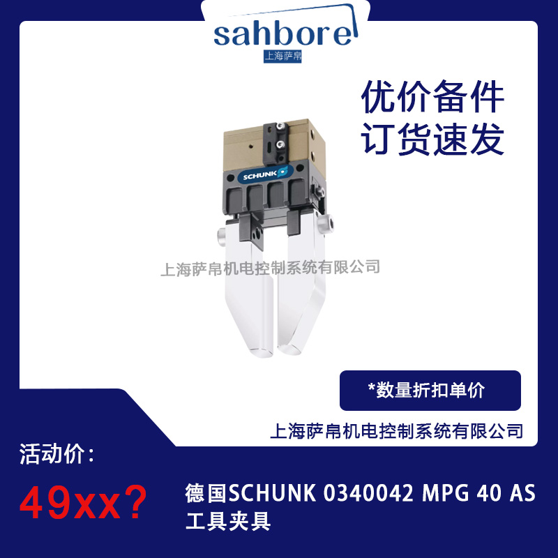 德國SCHUNK 0340042 MPG 40 AS工具夾具議價