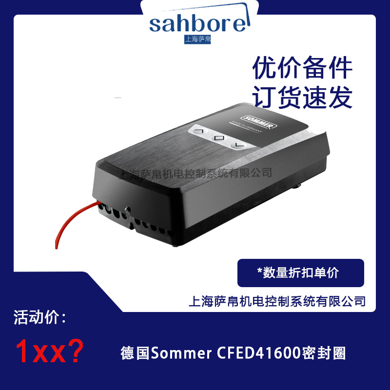 德國Sommer CFED41600密封圈 議價(jià)