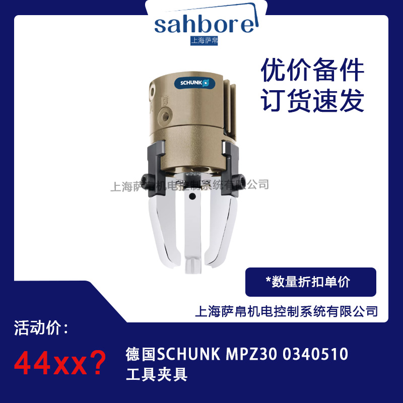 德國(guó)SCHUNK MPZ30 0340510工具夾具議價(jià)