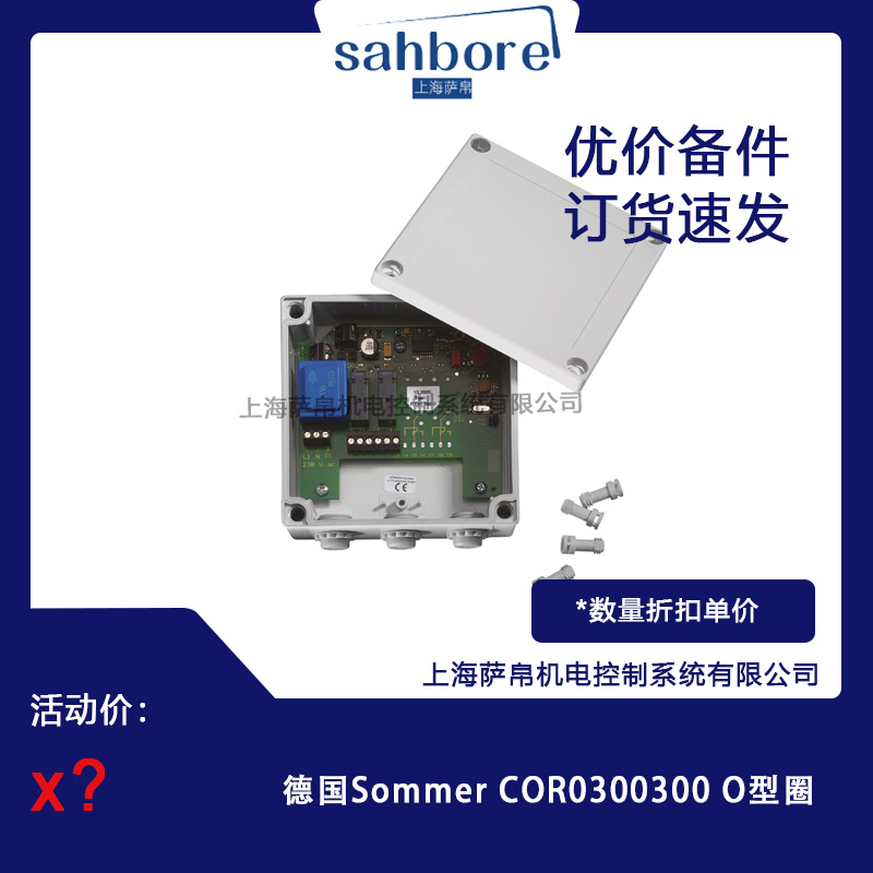 德國Sommer COR0300300 O型圈議價