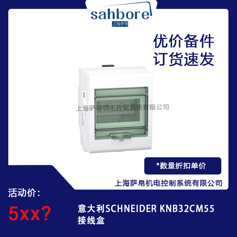 意大利SCHNEIDER KNB32CM55接線盒議價