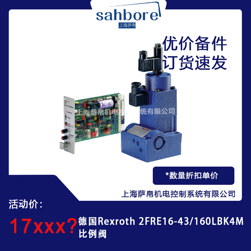 德國Rexroth 2FRE16-43/160LBK4M比例閥議價(jià)