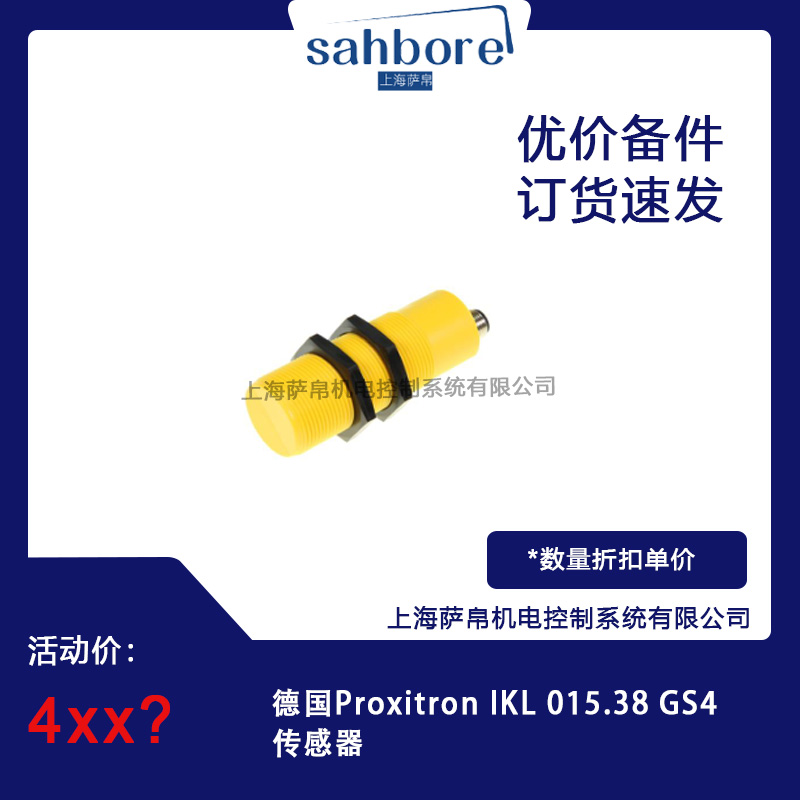 德國(guó)Proxitron lKL 015.38 GS4傳感器 議價(jià)