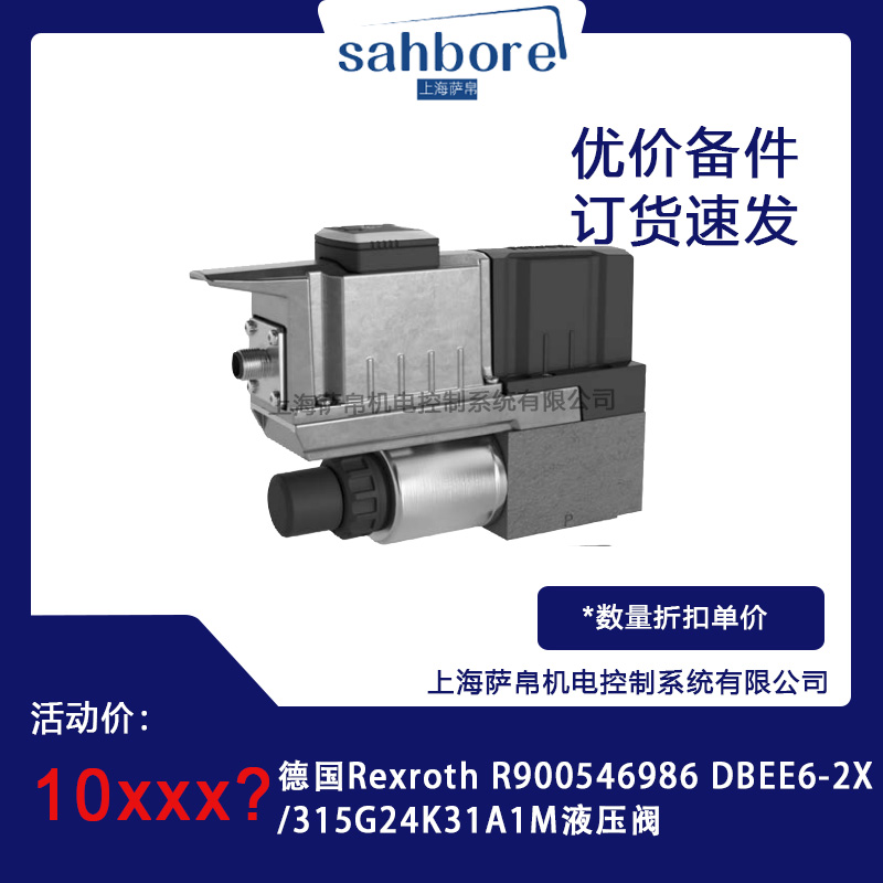 德國Rexroth R900546986DBEE6-2X315G24K31A1M液壓閥議