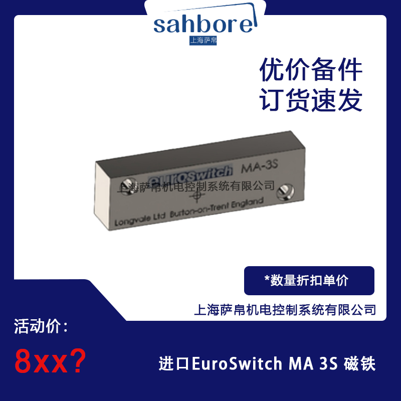 意大利EuroSwitch MA 3S 磁鐵 議價