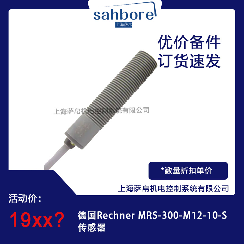 德國Rechner MRS-300-M12-10-S傳感器 議價(jià)