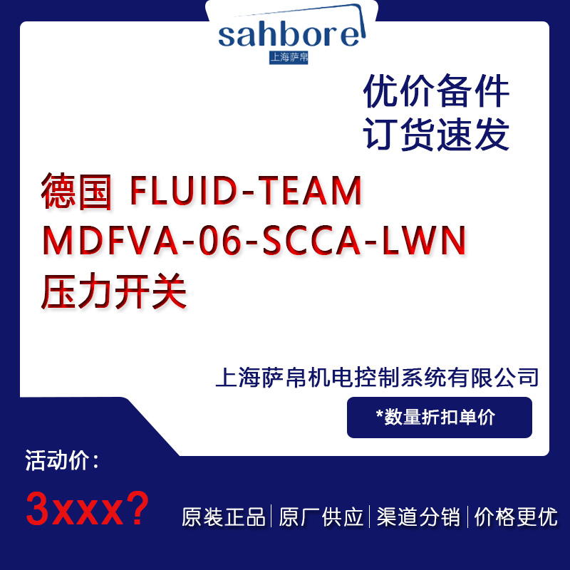 德國 FLUID-TEAM MDFVA-06-SCCA-LWN壓力備件議價