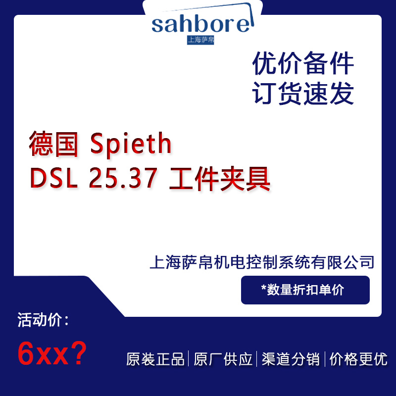 德國 Spieth DSL 25.37 工件夾具議價