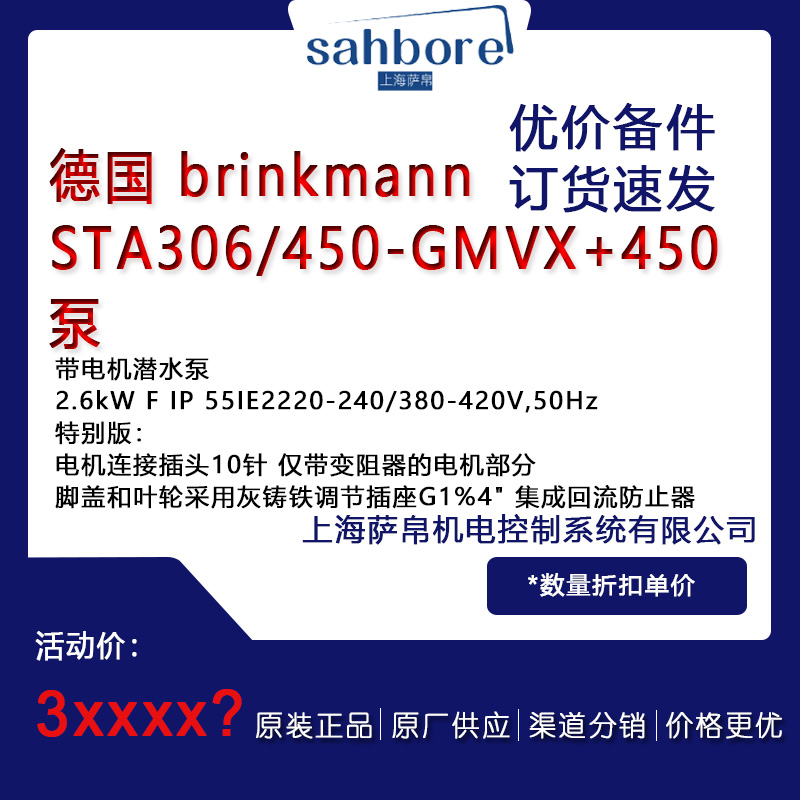 德國(guó) brinkmann STA306/450-GMVX+450 泵 議價(jià)