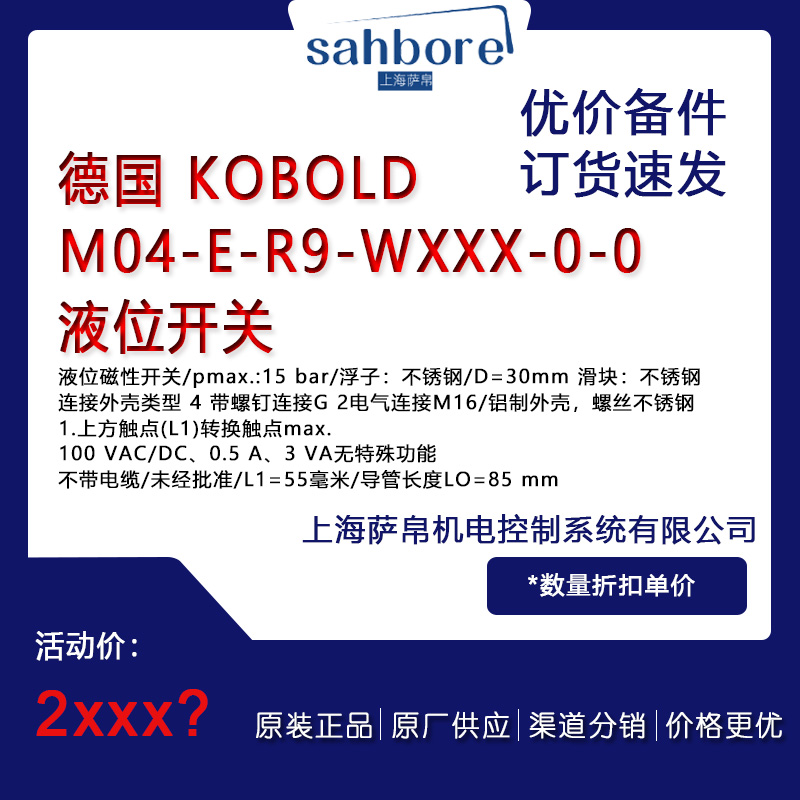 德國 KOBOLD M04-E-R9-WXXX-0-0 電氣備件議價(jià)