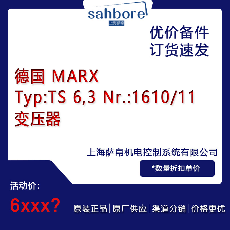 德國(guó) MARX Typ:TS 6, 3 Nr.:1610/11變壓器議價(jià)