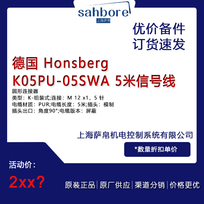 德國 Honsberg KO5PU-05SWA 5米信號(hào)線議價(jià)