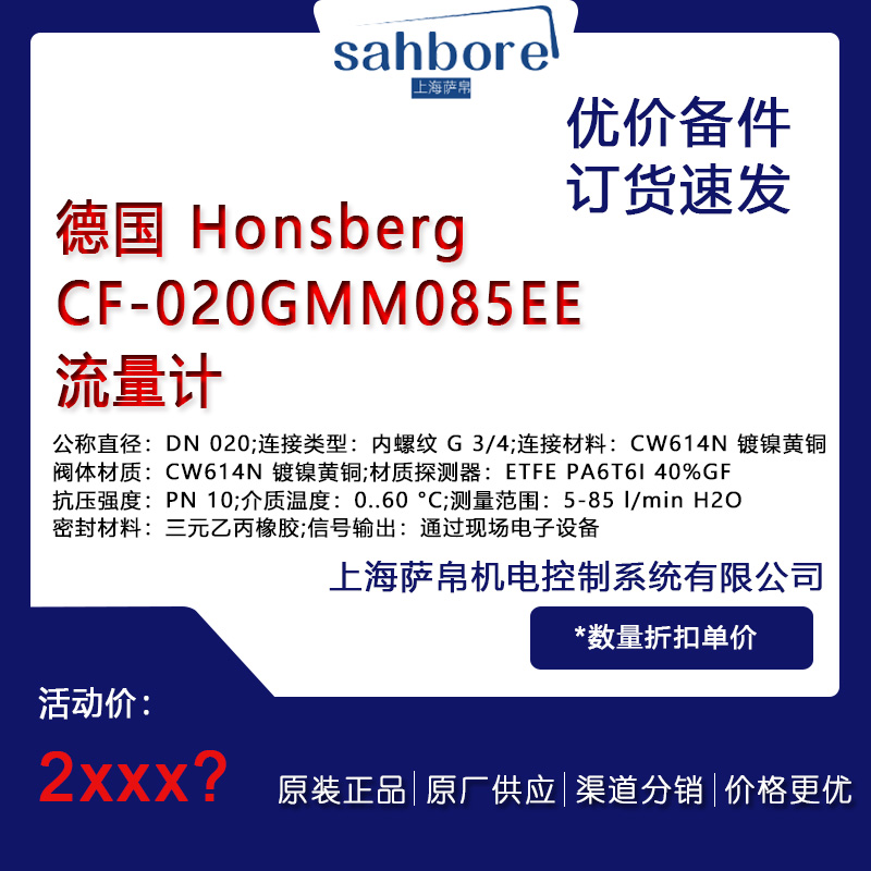 德國 Honsberg CF-020GMM085EE電氣備件議價(jià)