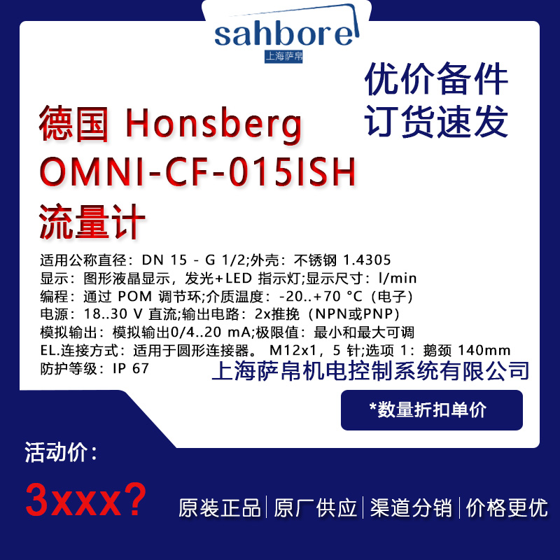 德國(guó) Honsberg OMNI-CF-015ISH電氣備件議價(jià)