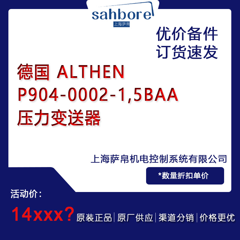 德國 ALTHEN P904-0002-1,5BAA壓力變送器議價(jià)