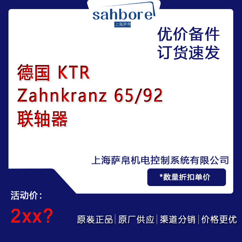 德國 KTR Zahnkranz 65/92聯(lián)軸器議價