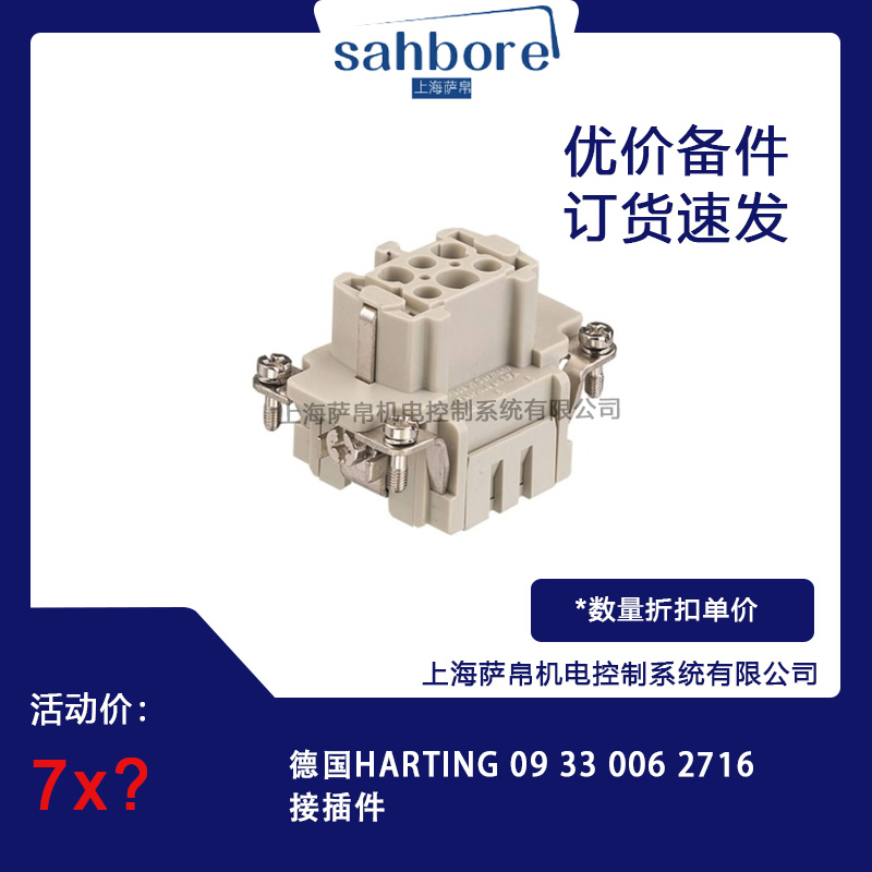 德國HARTING 09 33 006 2716接插件 議價