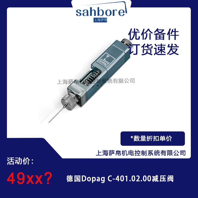 德國Dopag C-401.02.00減壓閥 議價