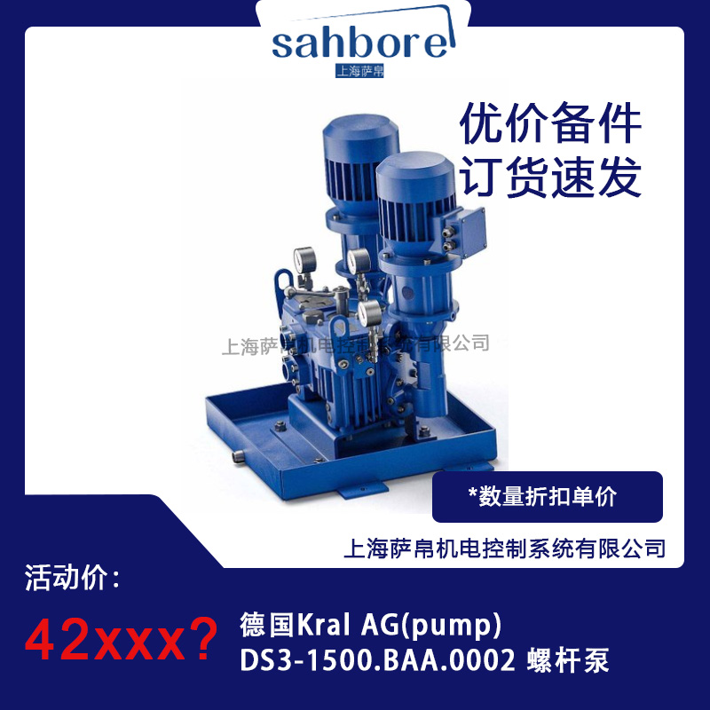 德國Kral AG(pump)DS3-1500.BAA.0002 螺桿泵 議價(jià)