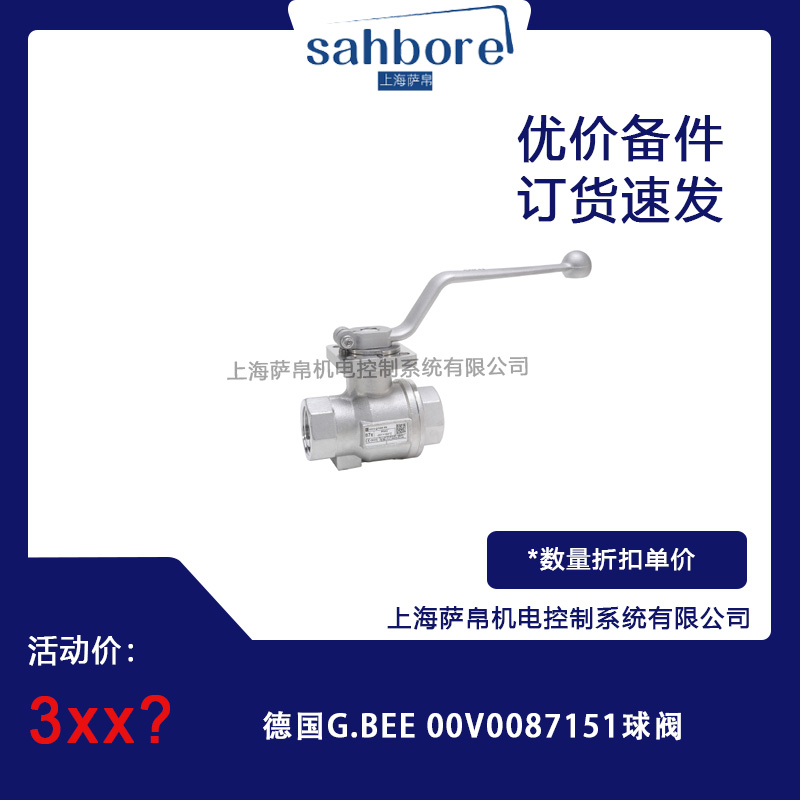 德國G BEE OOV0087151球閥 議價