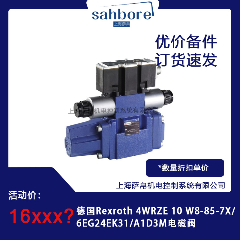 德國(guó)Rexroth 4WRZE10W8-85-7X/6EG24EK31/A1D3M電磁閥議