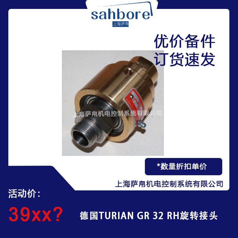 德國TURIAN GR 32 RH旋轉接頭 議價